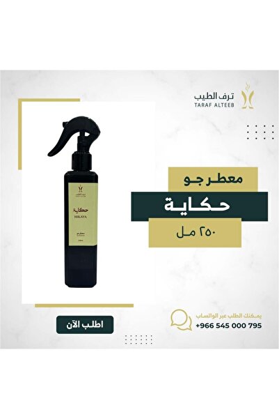 taraf alteeb معطر جو هيكايا 250 مل