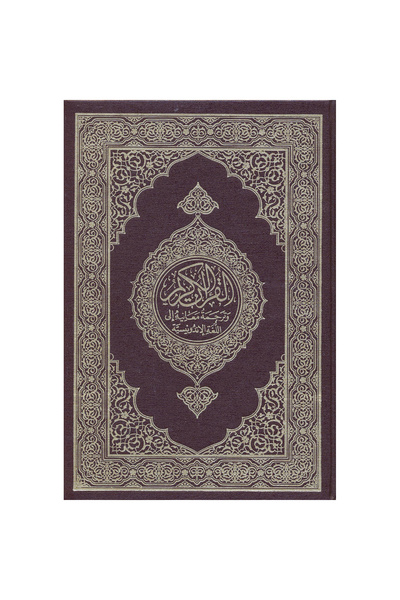 King Fahad Printing press King Fahd Complex Quran Translated in Indonesian