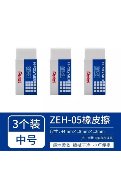 Choice9 3pcs Medium ZEH-05 Pentel Hi-polymer Eraser ZEH-03, in Small, Medium,...