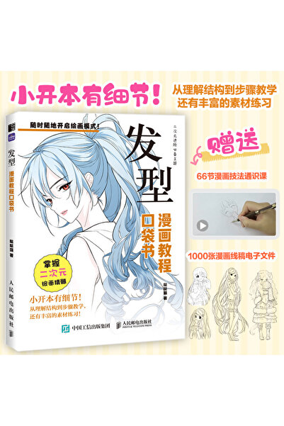 Choice5 book5 Comic Tutorial Pket Book: Comprehensive, All - in - One Resourc...