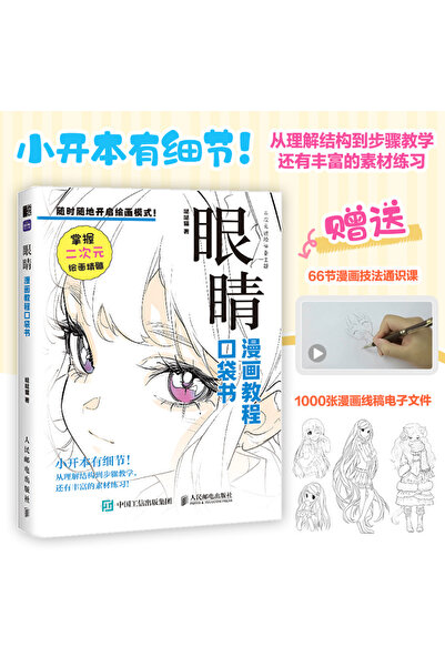 choice2 book3 Comic Tutorial Pket Book: Comprehensive, All - in - One Resourc...