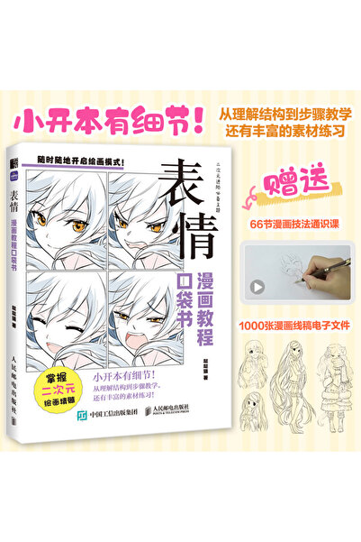 Choice4 book6 Comic Tutorial Pket Book: Comprehensive, All - in - One Resourc...