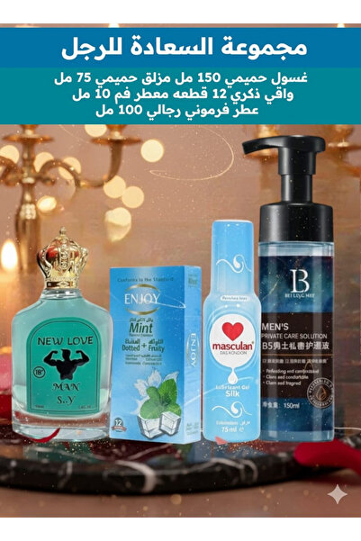New Love مجموعة الحميمية للرجل