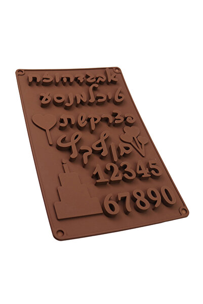 Choice قالب سيليكون ثلاثي الأبعاد للشوكولاتة، مكون من حرف عبري وأرقام عربية، ...