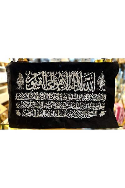 HomeNew Luxury Ayat al-Kursi plaque – Let the remembrance of God adorn your h...