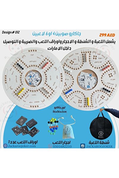 JackarooJoker Jackaroo Double sided for 4/6 players
