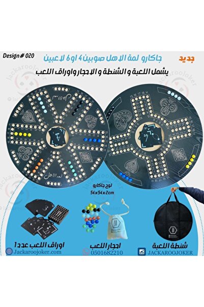 JackarooJoker Jackaroo Double sided for 4/6 players