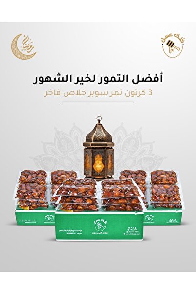 Kulk asal Ramadan Special Offer - Premium Super Khalas Dates - 3 Cartons - fr...