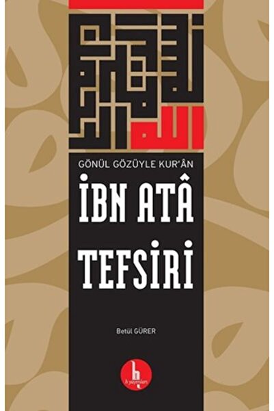 Marvel Ibn Ata Tafsir