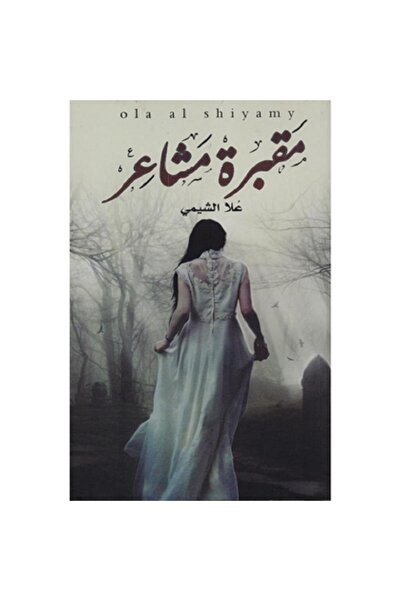 Book A Cemetery of Feelings by Ola Al-Shimi