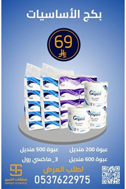 GENERAL Essentials Package