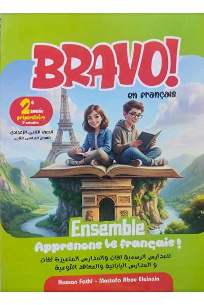 Jazeera Learning Trading. Bravo French, Second Preparatory Grade, Second Seme...