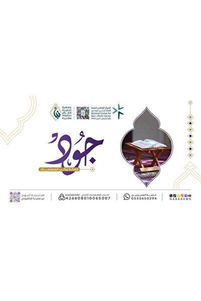 genric دعم معلمات القرآن الكريم