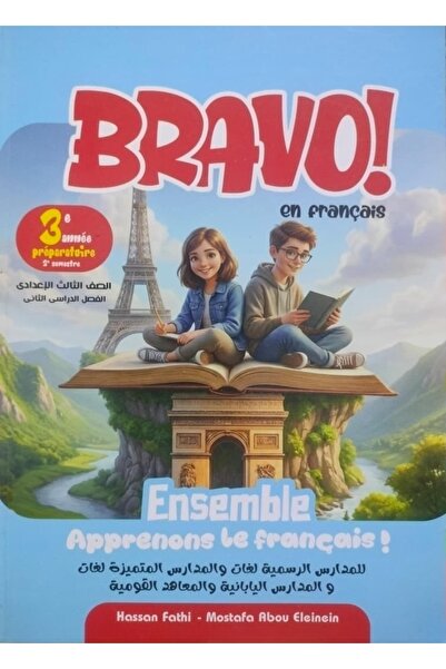 Jazeera Learning Trading. Bravo French, third preparatory grade, second semes...