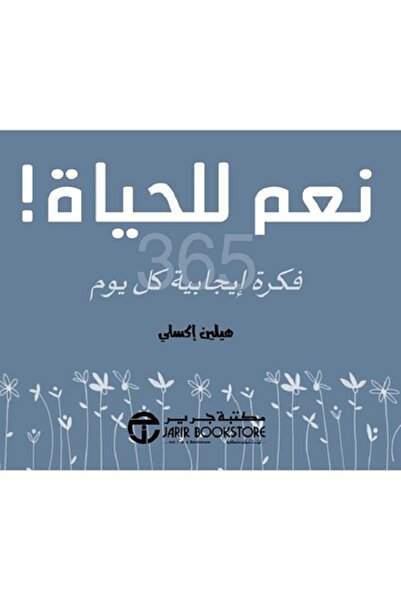 Book نعم للحياة 365 فكرة ايجابية كل يوم بقلم هيلين أكسلي