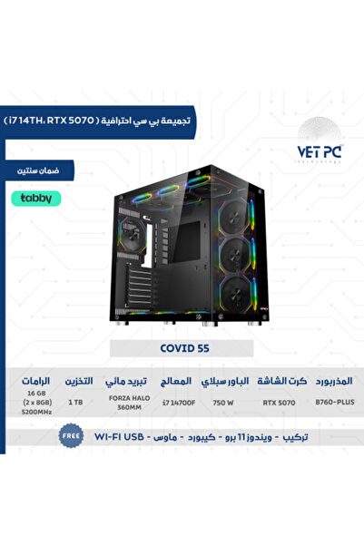 VET PC Professional PC Assemblies - RTX 5070 - i7 14700F Processor