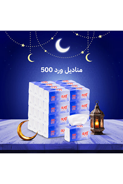 WarD مناديل ورد 500 منديل مفرد 32 عبوة