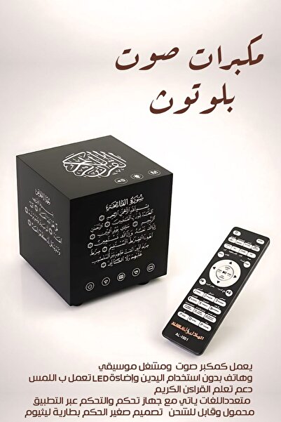 Generic Smart Quran Speaker – High-Quality Audio Recitations, Hadiths, Duas &...