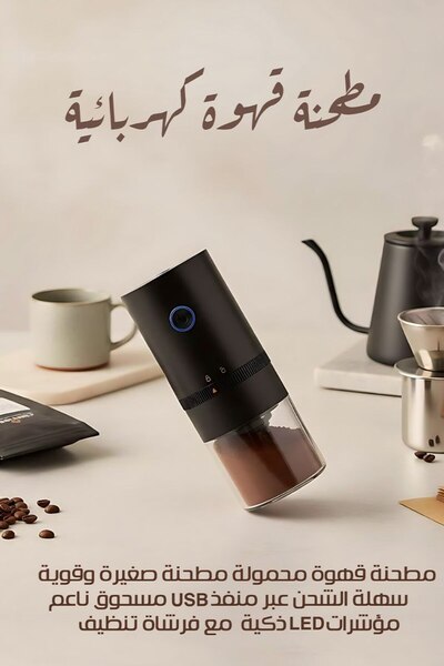 Generic مطحنة قهوة كهربائية محمولة - مطحنة حبوب قابلة لإعادة الشحن عبر منفذ U...