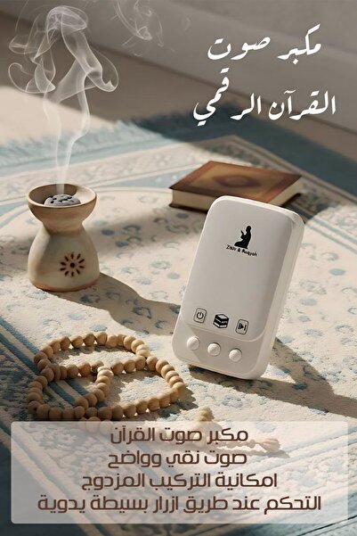 Yallabena مكبر صوت القرآن الرقمي ZK101 - مشغل إسلامي محمول يُثبت على الحائط م...