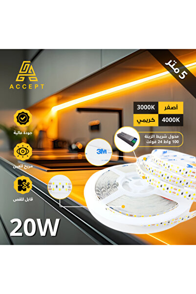 ACCEPT 5-meter LED profile light strip, 20W power, creamy light color