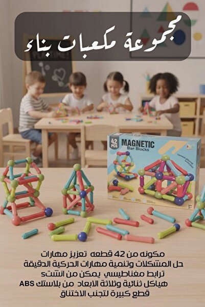 Generic Magnetic Building Blocks Set – 42 Pieces Educational Construction Toy...