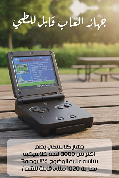 Generic جهاز ألعاب محمول قابل للطي بتصميم كلاسيكي - شاشة IPS مقاس 3 بوصات، أك...