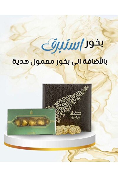 Asghar Ali بخور استبرق 220 جرام + بخور معمول فاخر مجانًا