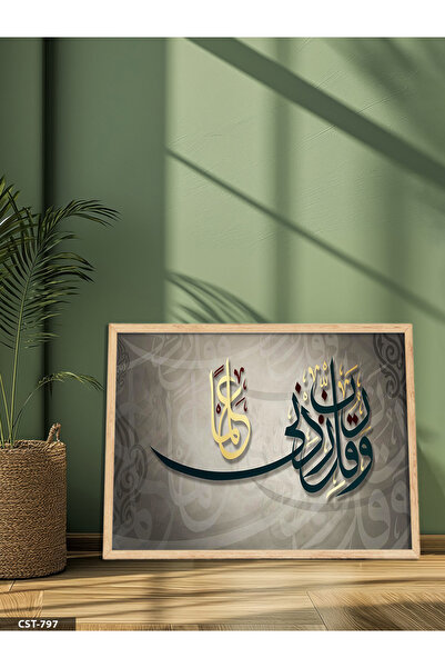 Evinemoda Сура Ал-Бакара, стих 152, картина с дървена рамка от едно парче