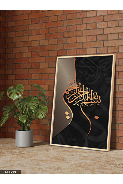 Evinemoda Bismillah Jednodijelna slika u drvenom okviru