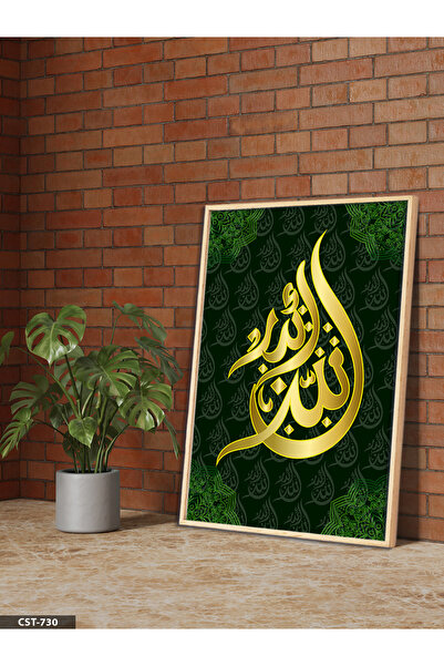 Evinemoda La İlahe İllallah Jednodijelna slika u drvenom okviru