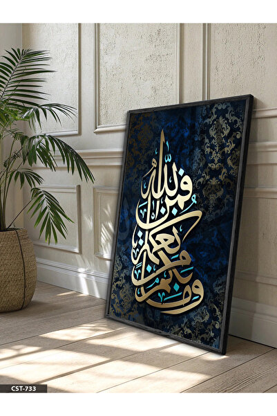 Evinemoda Сура Ал-Бакара, стих 197, картина с черна дървена рамка, едно парче