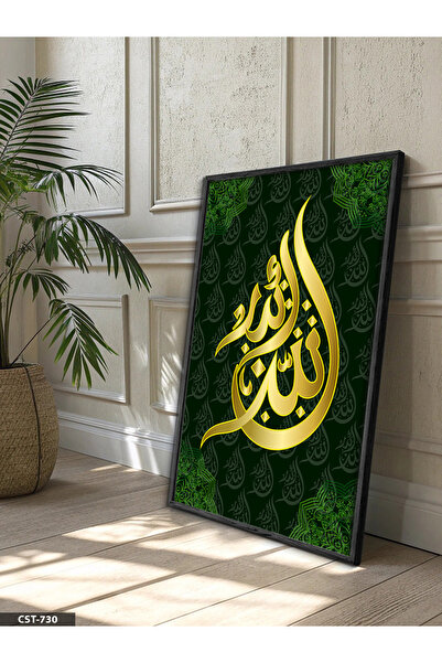 Evinemoda La İlahe İllallah One Piece Black Wooden Framed Painting