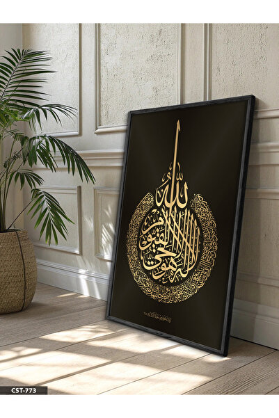 Evinemoda Εικόνα με μονόχρωμο μαύρο ξύλινο πλαίσιο του Ayetel Kursi