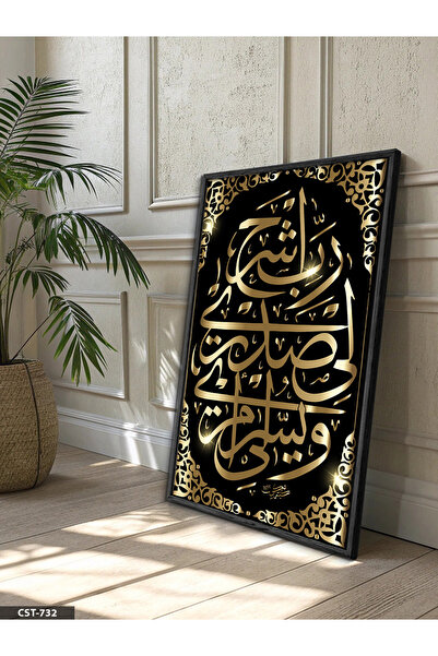 Evinemoda Rabbišrahli Suresi Jednodijelna crna slika u drvenom okviru