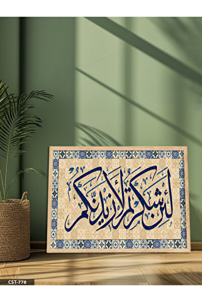 Evinemoda Surah Ibrahimi 7. Ayet One Piece Wooden Framed Painting