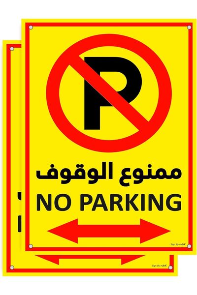 RUBIK 2-Pack Acrylic No Parking Sign 30x22.5cm, A4 Size Arabic & English Yell...