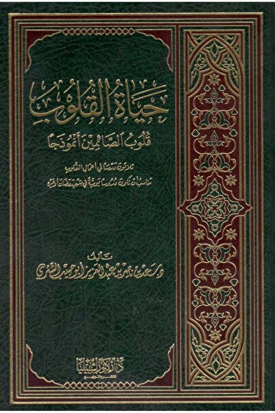 Dar Konoze Eshbila Publishing and Distribution The life of hearts: The hearts...