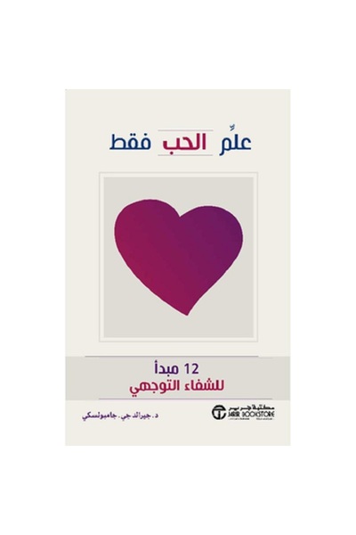 Book The Science of Love Only - 12 Principles of Healing Guidance by Gerald G...