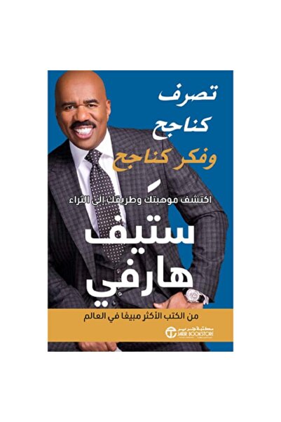 Book Act Like a Success and Think Like a Success: Discover Your Talents and Y...