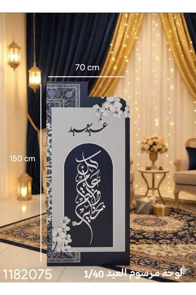 Generic Luxury Eid Ul Fitr Foam Board Display – Large Decorative Eid Panel (1...