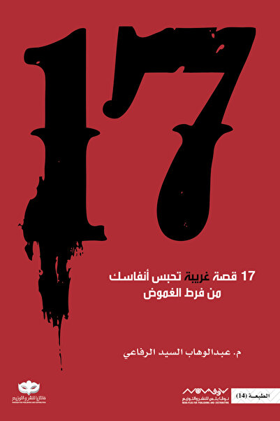 Kingdom of Books 17 قصة