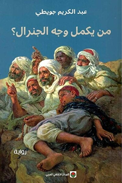 Kingdom of Books مايكمل وجه الجنرال