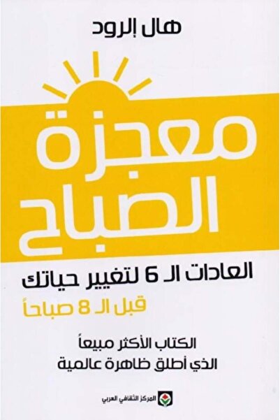 Kingdom of Books معجزاة الصباح