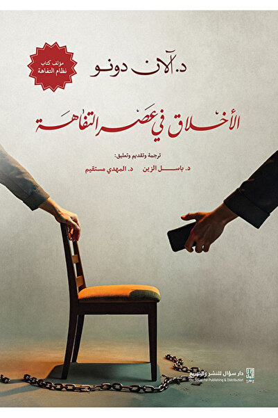 Kingdom of Books الاخلاق في عصر التفاهة