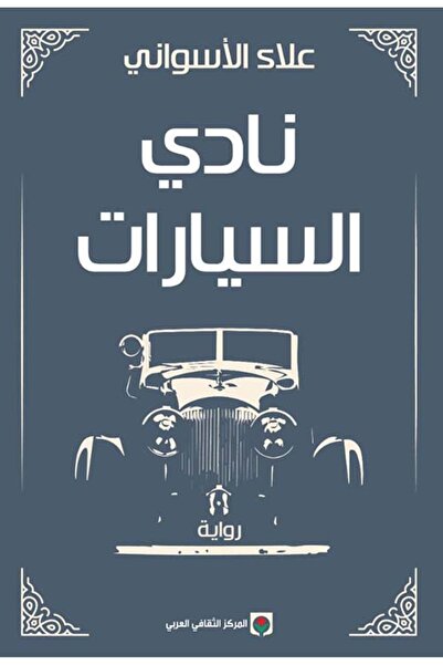 Kingdom of Books نادي السيارات