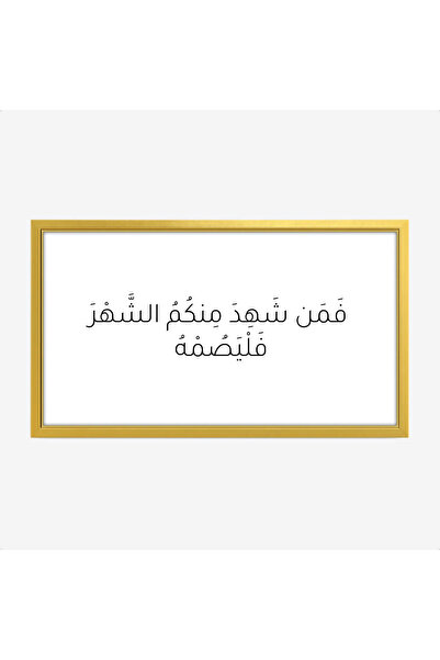 Tajridhome لوحة كانفاس رمضان - ديكور روحاني أنيق للبيت - لوحات رمضانية فخمة -...