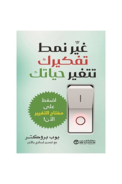 Book Change your mindset, change your life – hit the switch now. By Bob Procter