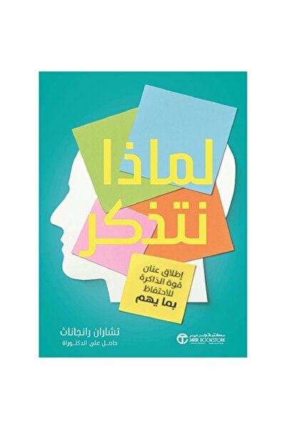 Book Why We Remember: Unleashing the Power of Memory to Retain What Matters b...