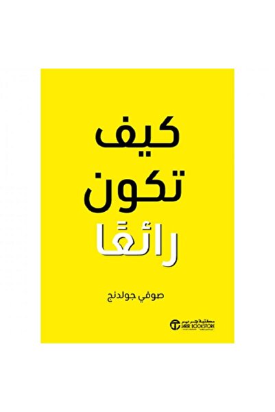 Book How to Be Fabulous by Sophie Golding